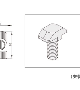 鋁型材專用T型螺栓三維圖