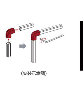 精益管L型外扣連接件安裝示意圖