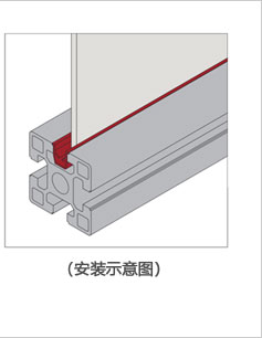 鋁型材U型槽條安裝示意圖